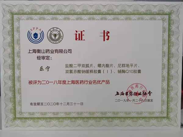 衡山藥業